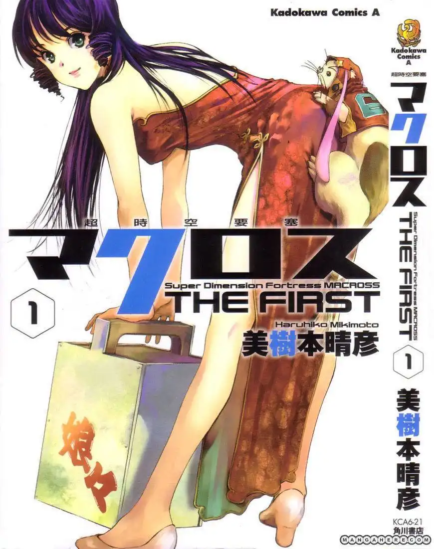 Choujikuu Yousai Macross the First Chapter 1 1